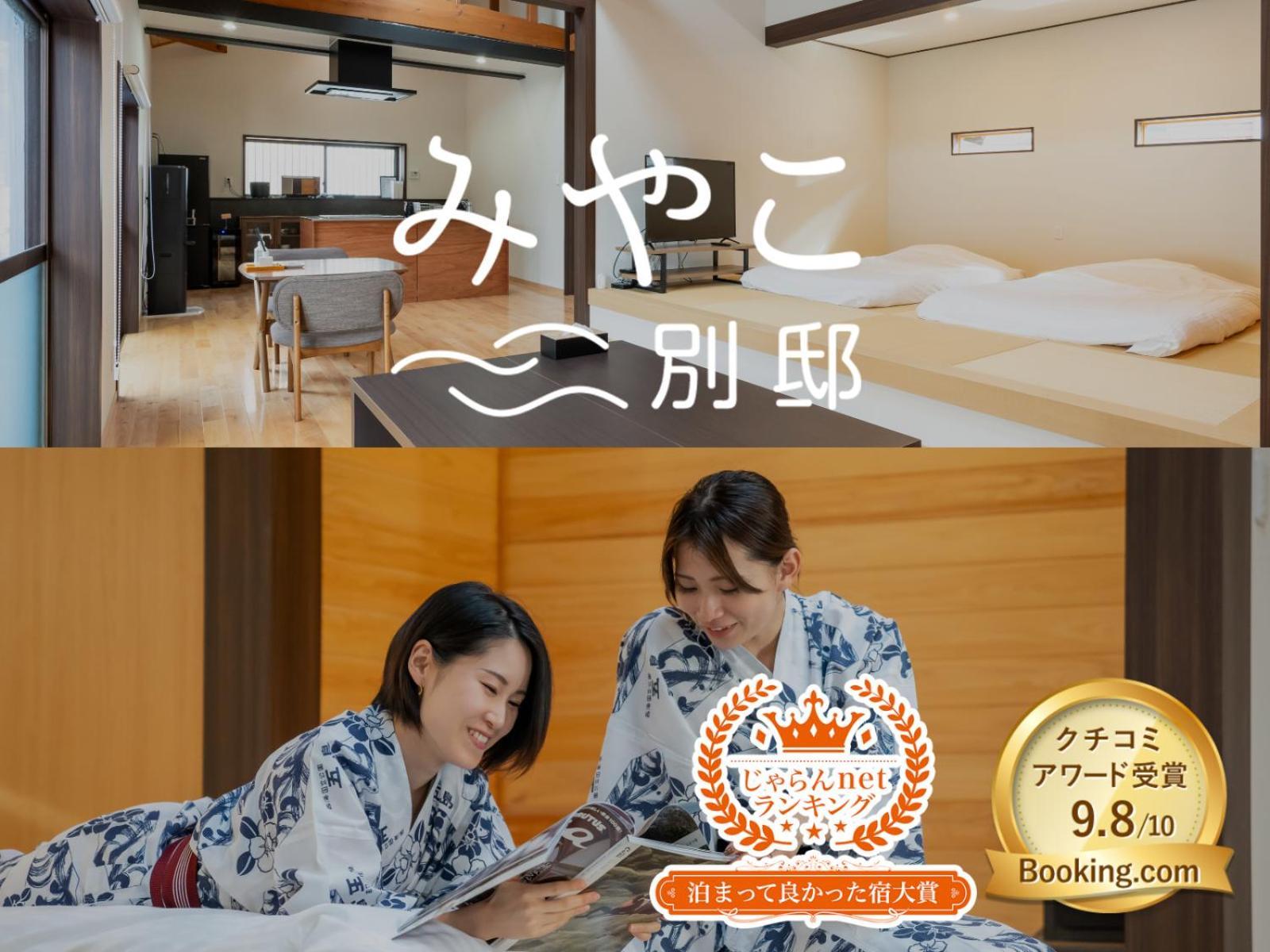 Villa Miyako 源泉かけ流し客室温泉ヴィラ みやこ別邸 Goto Exterior photo